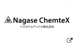 ナガセケムテックス
