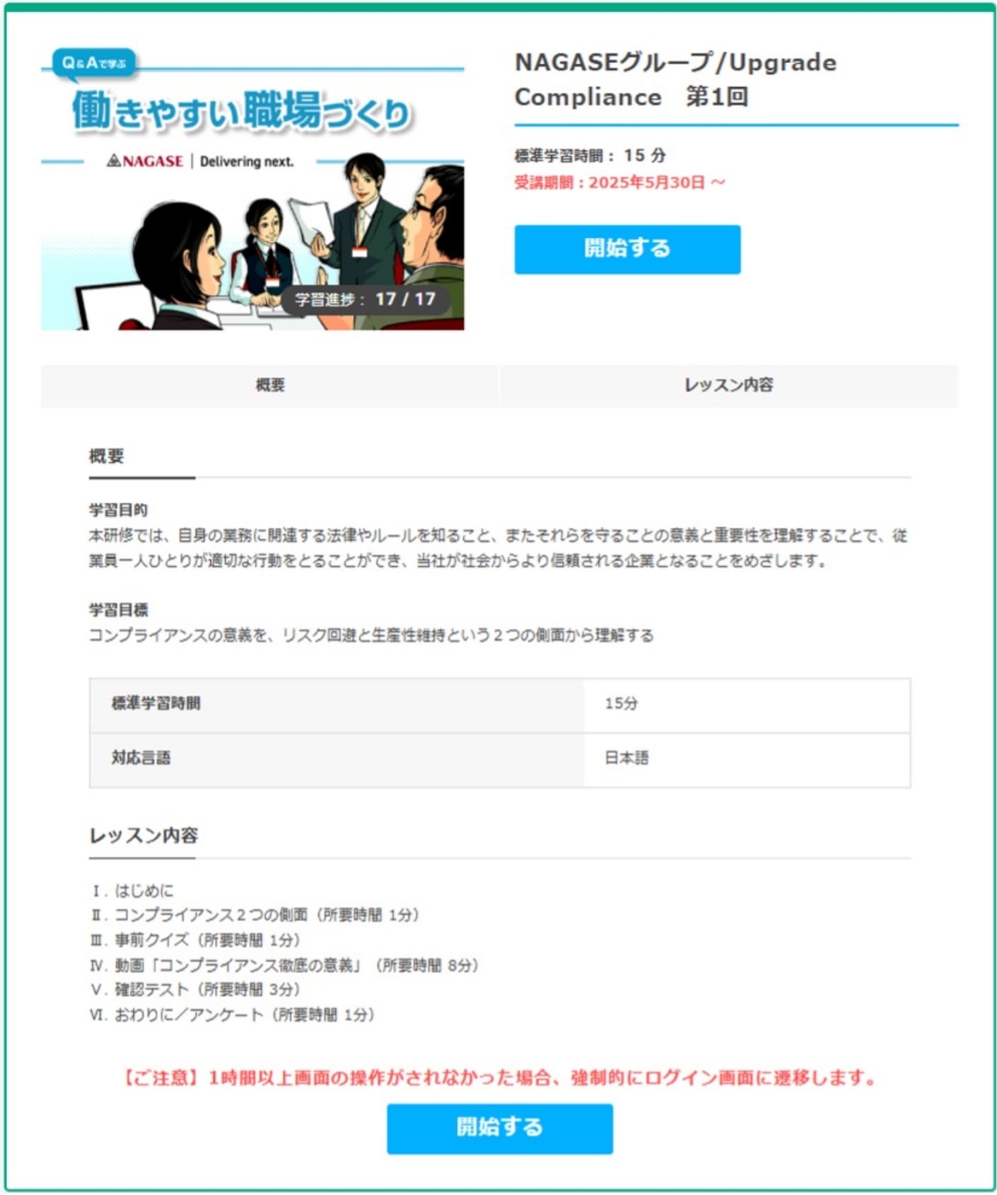 働きやすい職場づくり