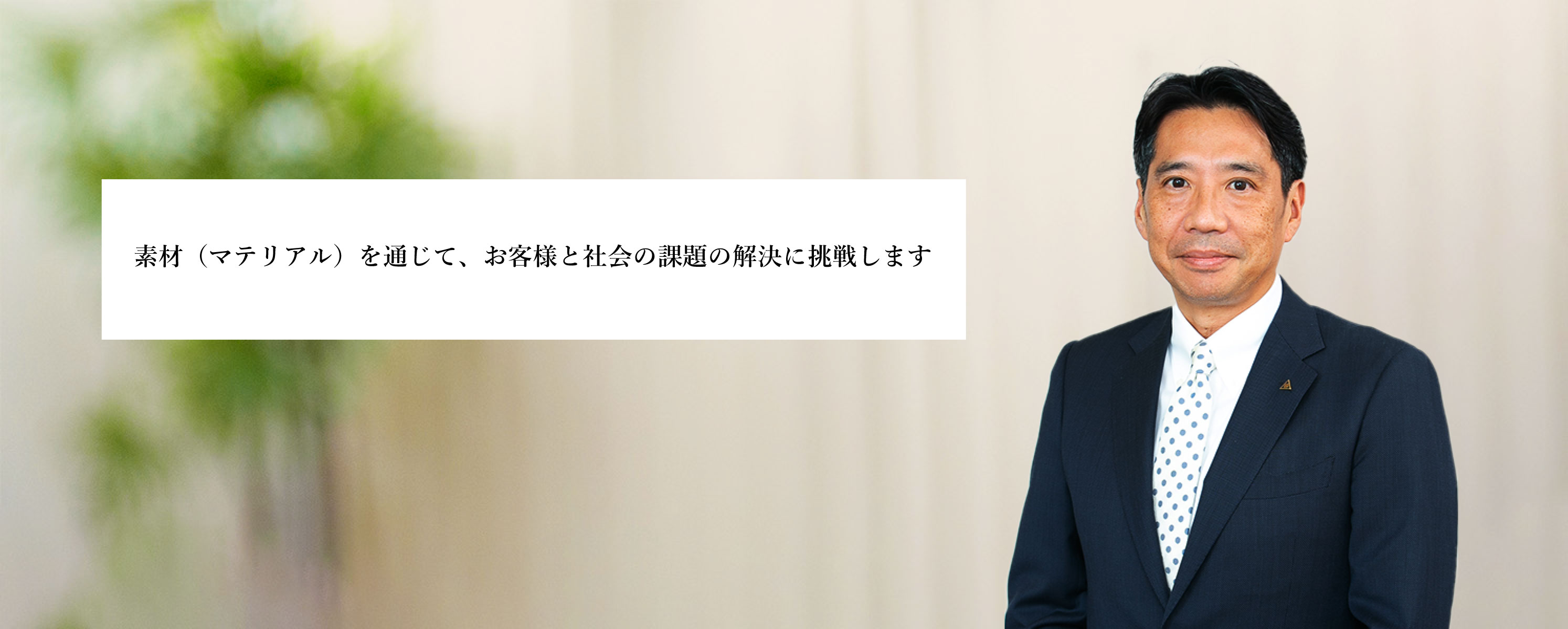 代表取締役社長　上島　宏之